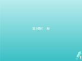 魯科版高中化學(xué)選擇性必修3第2章官能團與有機化學(xué)反應(yīng)烴的衍生物第2節(jié)第2課時酚課件