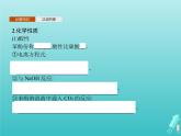 魯科版高中化學(xué)選擇性必修3第2章官能團與有機化學(xué)反應(yīng)烴的衍生物第2節(jié)第2課時酚課件
