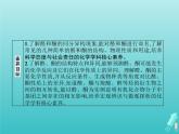 鲁科版高中化学选择性必修3第2章官能团与有机化学反应烃的衍生物第3节第1课时醛和酮课件