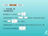 鲁科版高中化学选择性必修3第2章官能团与有机化学反应烃的衍生物第3节第1课时醛和酮课件