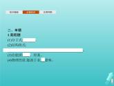 魯科版高中化學(xué)選擇性必修3第2章官能團與有機化學(xué)反應(yīng)烴的衍生物第3節(jié)第2課時糖類和核酸課件
