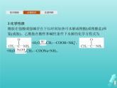 鲁科版高中化学选择性必修3第2章官能团与有机化学反应烃的衍生物第4节第2课时酰胺氨基酸和蛋白质课件