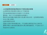 鲁科版高中化学选择性必修3第2章官能团与有机化学反应烃的衍生物微项目探秘神奇的医用胶课件