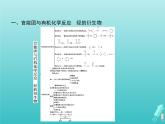 魯科版高中化學選擇性必修3第2章官能團與有機化學反應烴的衍生物本章整合課件