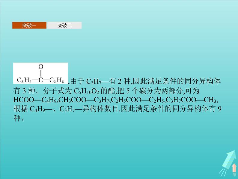 鲁科版高中化学选择性必修3第2章官能团与有机化学反应烃的衍生物本章整合课件05