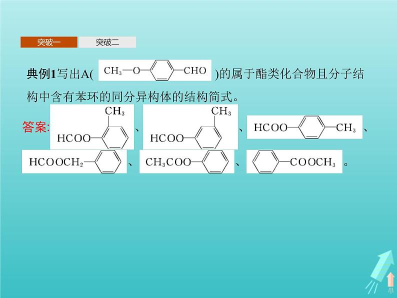 鲁科版高中化学选择性必修3第2章官能团与有机化学反应烃的衍生物本章整合课件06