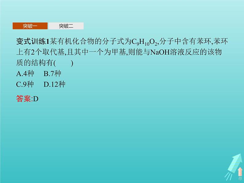 鲁科版高中化学选择性必修3第2章官能团与有机化学反应烃的衍生物本章整合课件08