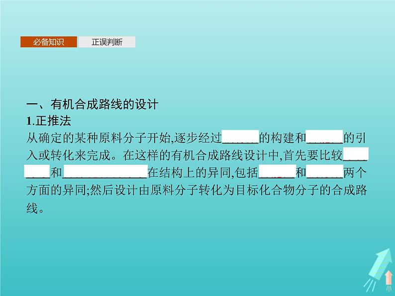 鲁科版高中化学选择性必修3第3章有机合成及其应用合成高分子化合物第1节第2课时有机合成路线的设计课件03