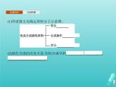 魯科版高中化學(xué)選擇性必修3第3章有機(jī)合成及其應(yīng)用合成高分子化合物第1節(jié)第2課時(shí)有機(jī)合成路線的設(shè)計(jì)課件