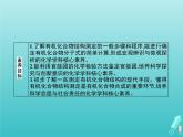 鲁科版高中化学选择性必修3第3章有机合成及其应用合成高分子化合物第2节有机化合物结构的测定课件