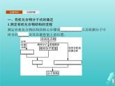 鲁科版高中化学选择性必修3第3章有机合成及其应用合成高分子化合物第2节有机化合物结构的测定课件