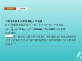 鲁科版高中化学选择性必修3第3章有机合成及其应用合成高分子化合物第2节有机化合物结构的测定课件