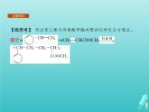 鲁科版高中化学选择性必修3第3章有机合成及其应用合成高分子化合物微项目改进手机电池中的离子导体材料课件