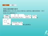 鲁科版高中化学选择性必修3第3章有机合成及其应用合成高分子化合物本章整合课件