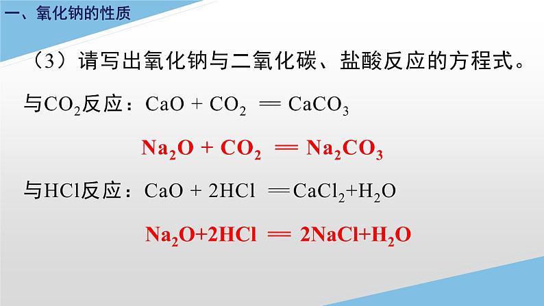 2.1.2氧化钠和过氧化钠课件-2022-2023学年高一上学期化学人教版（2019）必修第一册（20张ppt）05