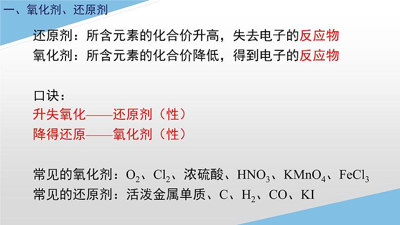 1.3.2氧化剂、还原剂课件-2022-2023学年高一上学期化学人教版（2019）必修第一册（12张ppt）第2页