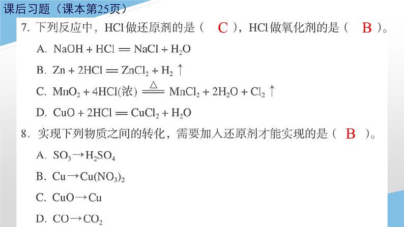 1.3.2氧化剂、还原剂课件-2022-2023学年高一上学期化学人教版（2019）必修第一册（12张ppt）第4页