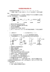 2023版新教材高考化学复习特训卷第二部分仿真模拟冲刺标准练四