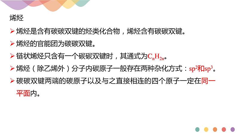 2.2.1烯烃课件-2021-2022学年高二化学人教版（2019）选择性必修3（31张ppt）第6页