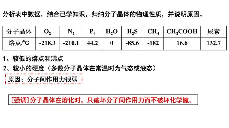 3.2.1分子晶体课件2021-2022学年下学期高二化学人教版（2019）选择性必修2（15张ppt）03