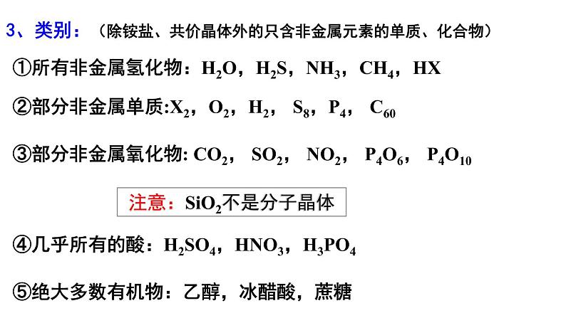 3.2.1分子晶体课件2021-2022学年下学期高二化学人教版（2019）选择性必修2（15张ppt）05