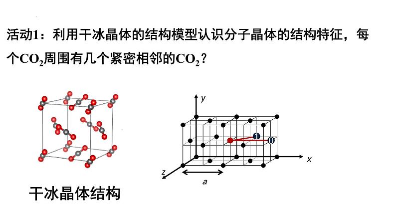 3.2.1分子晶体课件2021-2022学年下学期高二化学人教版（2019）选择性必修2（15张ppt）06