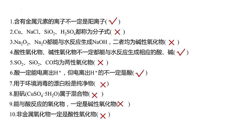 2023届高三化学高考备考大一轮复习第一章化学物质及其变化（01）物质的组成、性质和分类+课件第3页