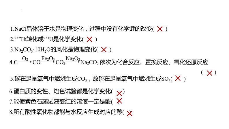 2023届高三化学高考备考大一轮复习第一章化学物质及其变化（01）物质的组成、性质和分类+课件第5页