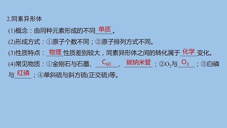 2023届高三化学高考备考一轮复习物质的组成、性质及分类课件07