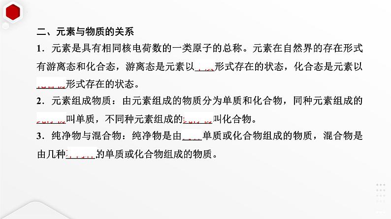 22023届高三化学高考备考一轮复习课件+第一单元第1讲+物质的分类第6页