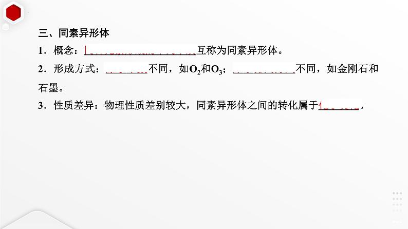 22023届高三化学高考备考一轮复习课件+第一单元第1讲+物质的分类第7页