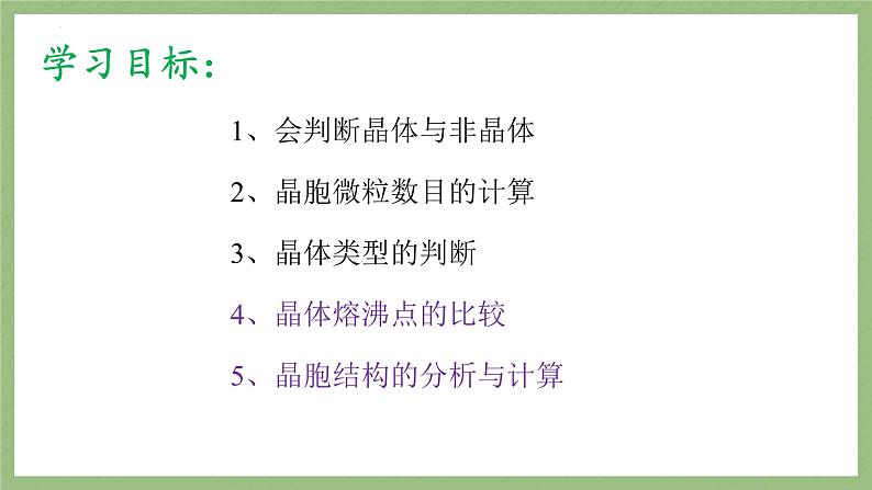 2023届高三化学一轮复习+物质结构与性质+晶体结构与性质+课件04