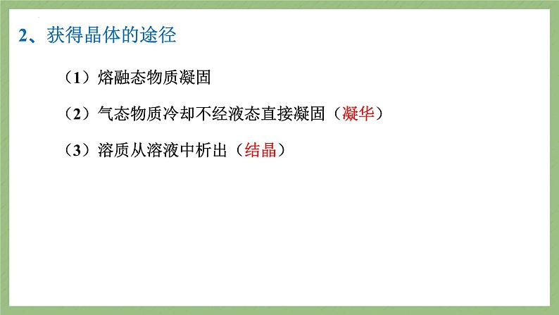 2023届高三化学一轮复习+物质结构与性质+晶体结构与性质+课件07