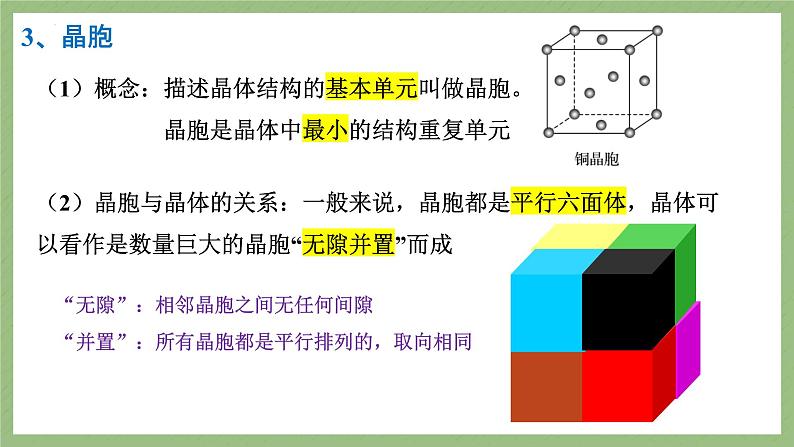 2023届高三化学一轮复习+物质结构与性质+晶体结构与性质+课件08