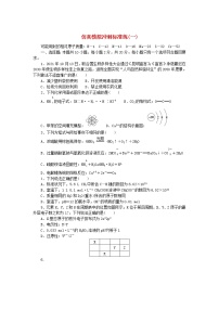 2023版新教材高考化学复习特训卷第二部分仿真模拟冲刺标准练一