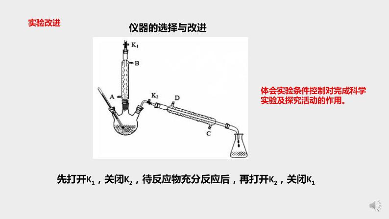 2023届高三化学高考备考一轮复习基于教材的有机制备实验课件（18张ppt）第7页