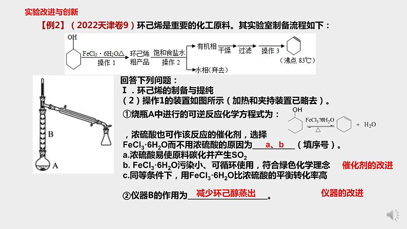 2023届高三化学高考备考一轮复习基于教材的有机制备实验课件（18张ppt）第8页