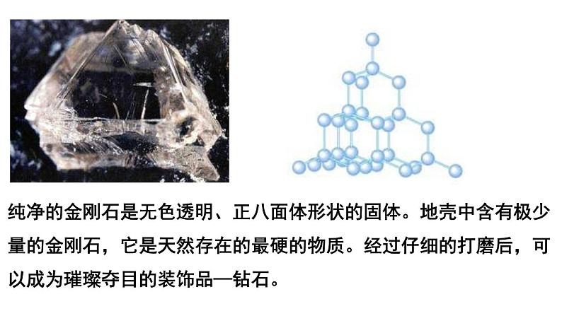 3.2.2共价晶体课件-2022-2023学年高二化学人教版（2019）选择性必修2（17张ppt）第3页