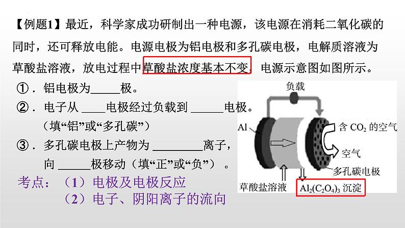 第四章第一节原电池+课件+2022-2023学年高二上学期化学人教版（2019）选择性必修1（17张ppt）第8页