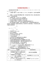 2023版新教材高考化学复习特训卷第二部分仿真模拟冲刺标准练二