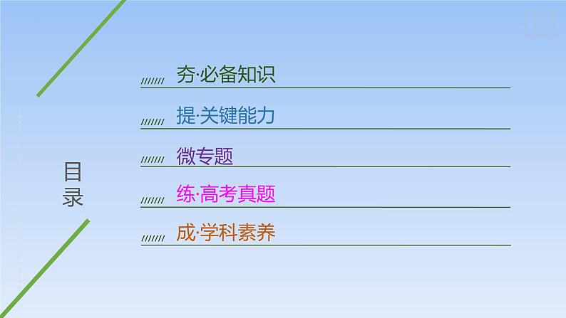 2023届高三化学高考备考一轮复习钠及其重要化合物课件03