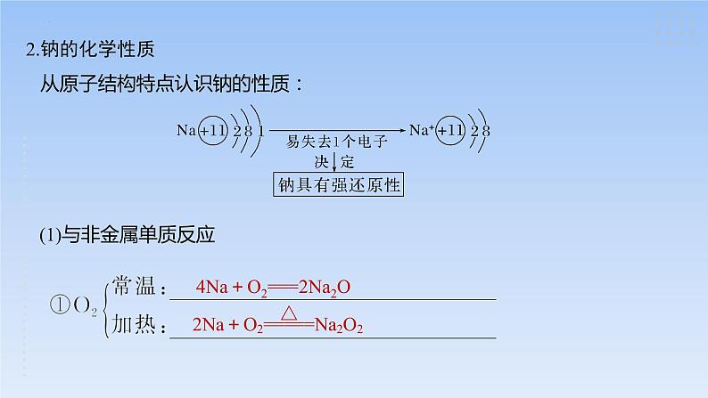 2023届高三化学高考备考一轮复习钠及其重要化合物课件05