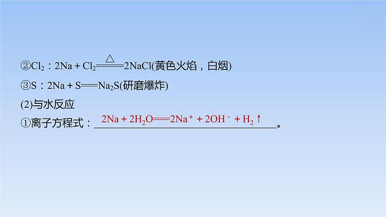 2023届高三化学高考备考一轮复习钠及其重要化合物课件06