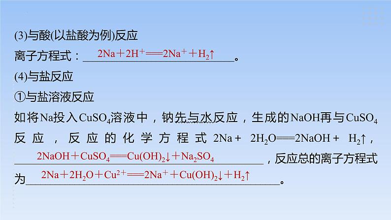 2023届高三化学高考备考一轮复习钠及其重要化合物课件第8页