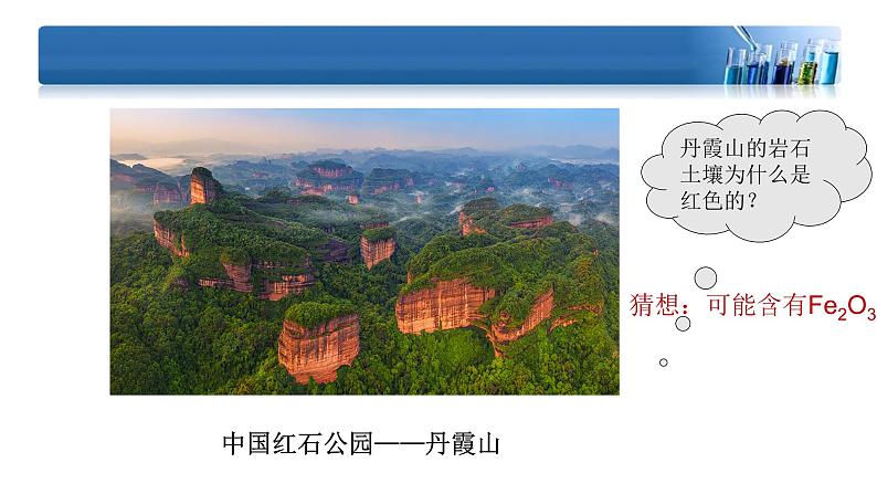 第三章  第一节  第2课时《铁盐和亚铁盐》课件2021-2022学年上学期高一化学人教版（2019）必修第一册（19张ppt）02