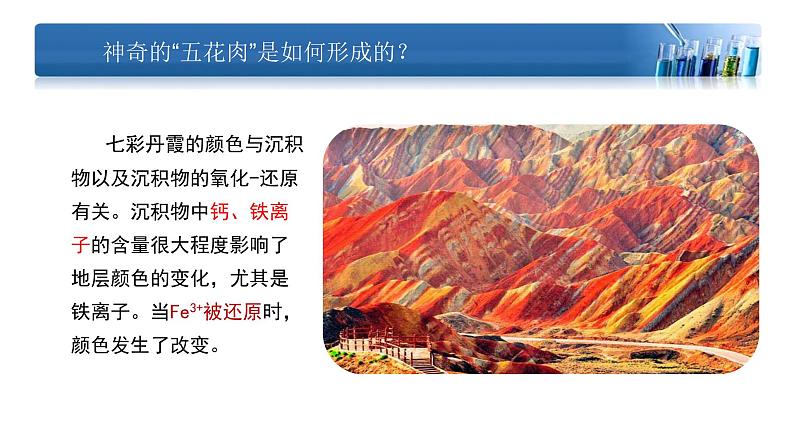 第三章  第一节  第2课时《铁盐和亚铁盐》课件2021-2022学年上学期高一化学人教版（2019）必修第一册（19张ppt）08