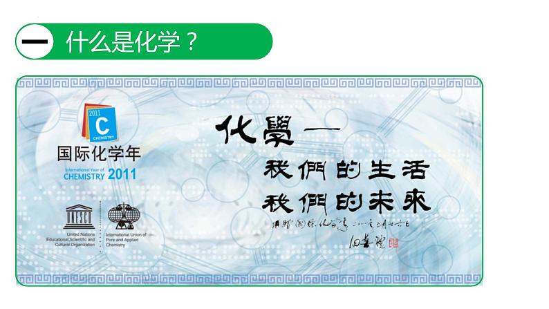 湖南省长沙市长郡梅溪湖中学2022-2023学年高一上学期化学第一课课件（28张ppt）第4页