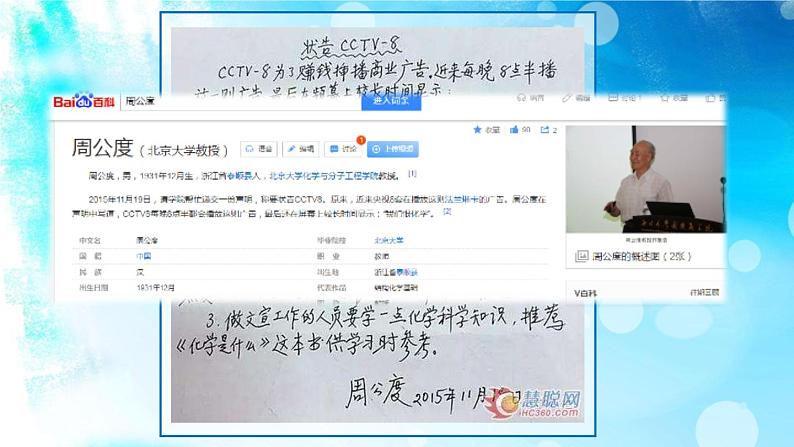 开学第一课（引言）课件-2021-2022学年高一上学期化学（人教版2019）必修一03