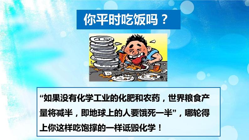 开学第一课（引言）课件-2021-2022学年高一上学期化学（人教版2019）必修一04