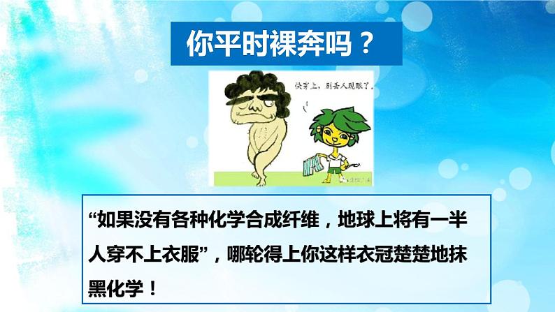 开学第一课（引言）课件-2021-2022学年高一上学期化学（人教版2019）必修一05